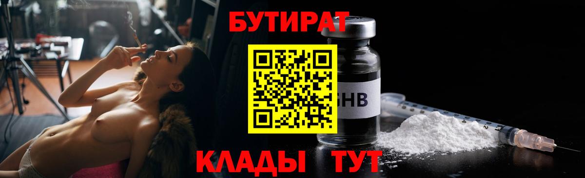 Бутират BDO 33% Надым
