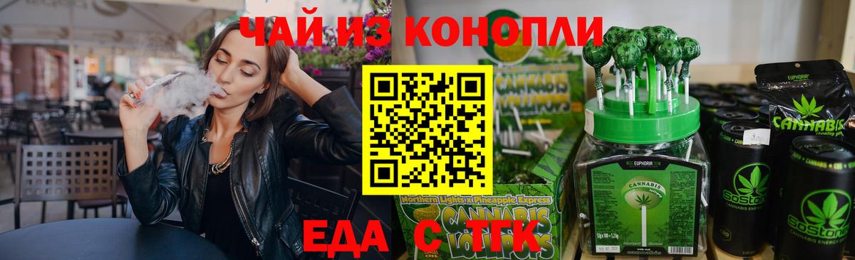 Еда ТГК конопля  Вход с VPN  Надым 