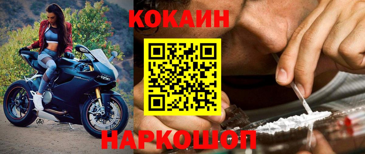КОКАИН 98%  Вход с VPN  КОКАИН FishScale  Cocaine  Надым 