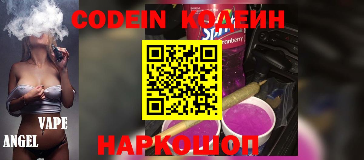 закладка  Вход с VPN  Кодеиновый сироп Lean напиток Lean (лин)  Надым  Кодеиновый сироп Lean напиток Lean (лин) 