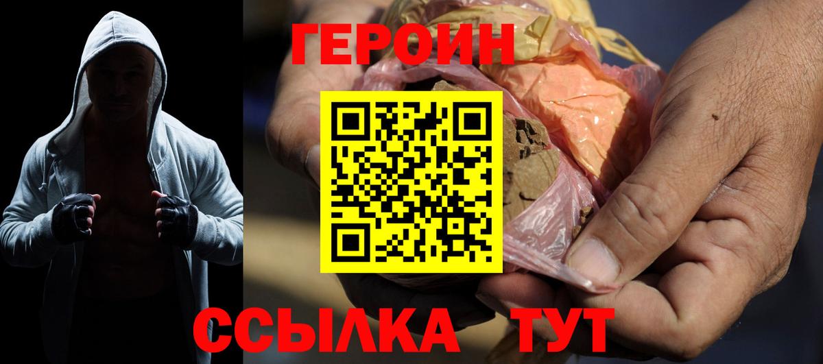 ГЕРОИН хмурый Надым
