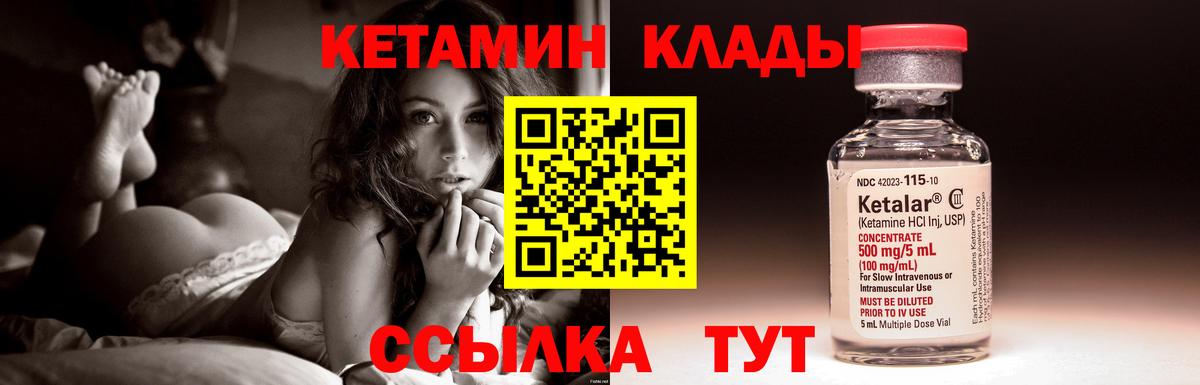 КЕТАМИН ketamine Надым