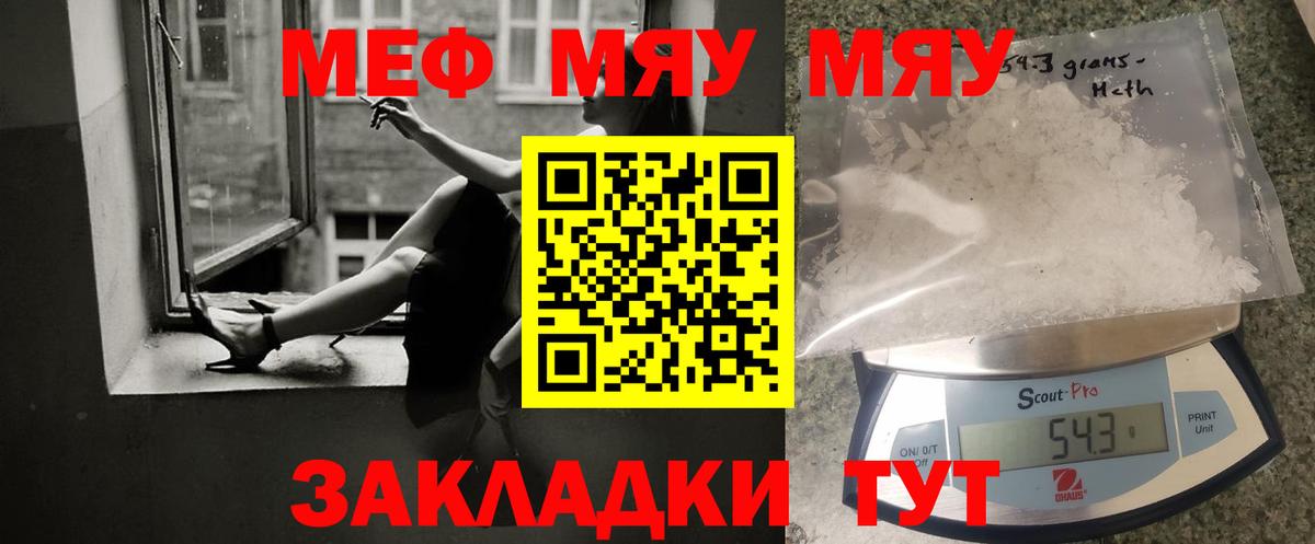 Меф кристаллы Надым