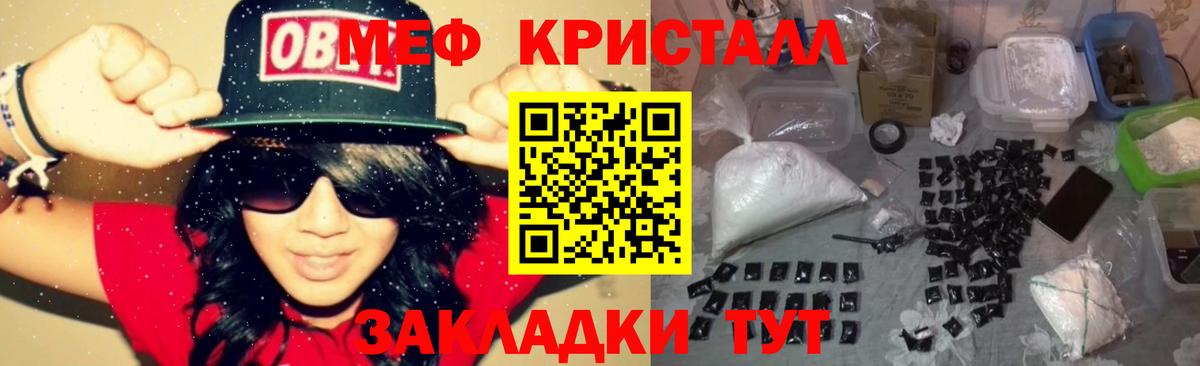 МЕФ  Вход с VPN  закладки  МЕФ кристаллы  Надым 