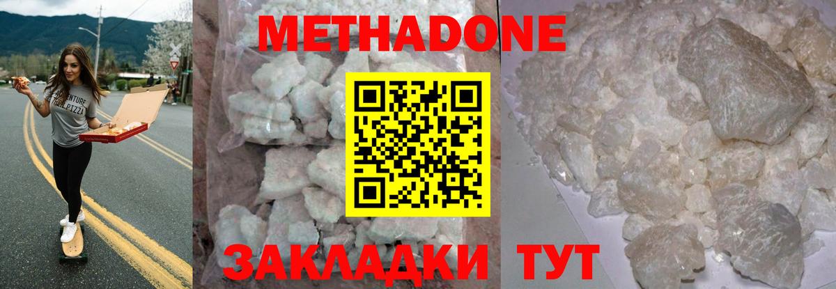 МЕТАДОН methadone  МЕТАДОН methadone  Вход с VPN  Надым 