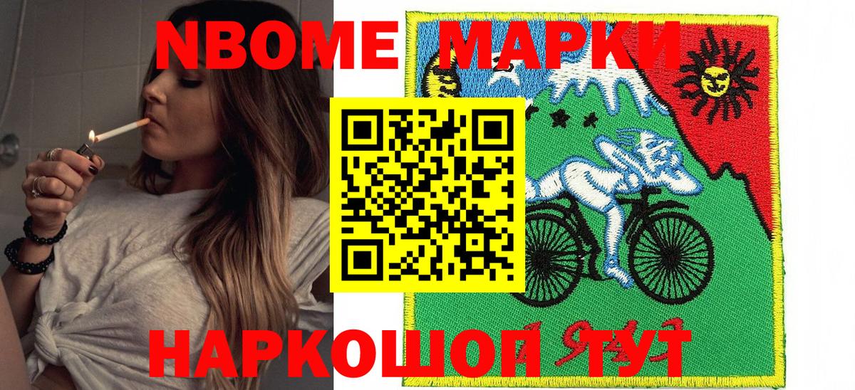 Марки N-bome 1,5мг  Вход с VPN  Надым 